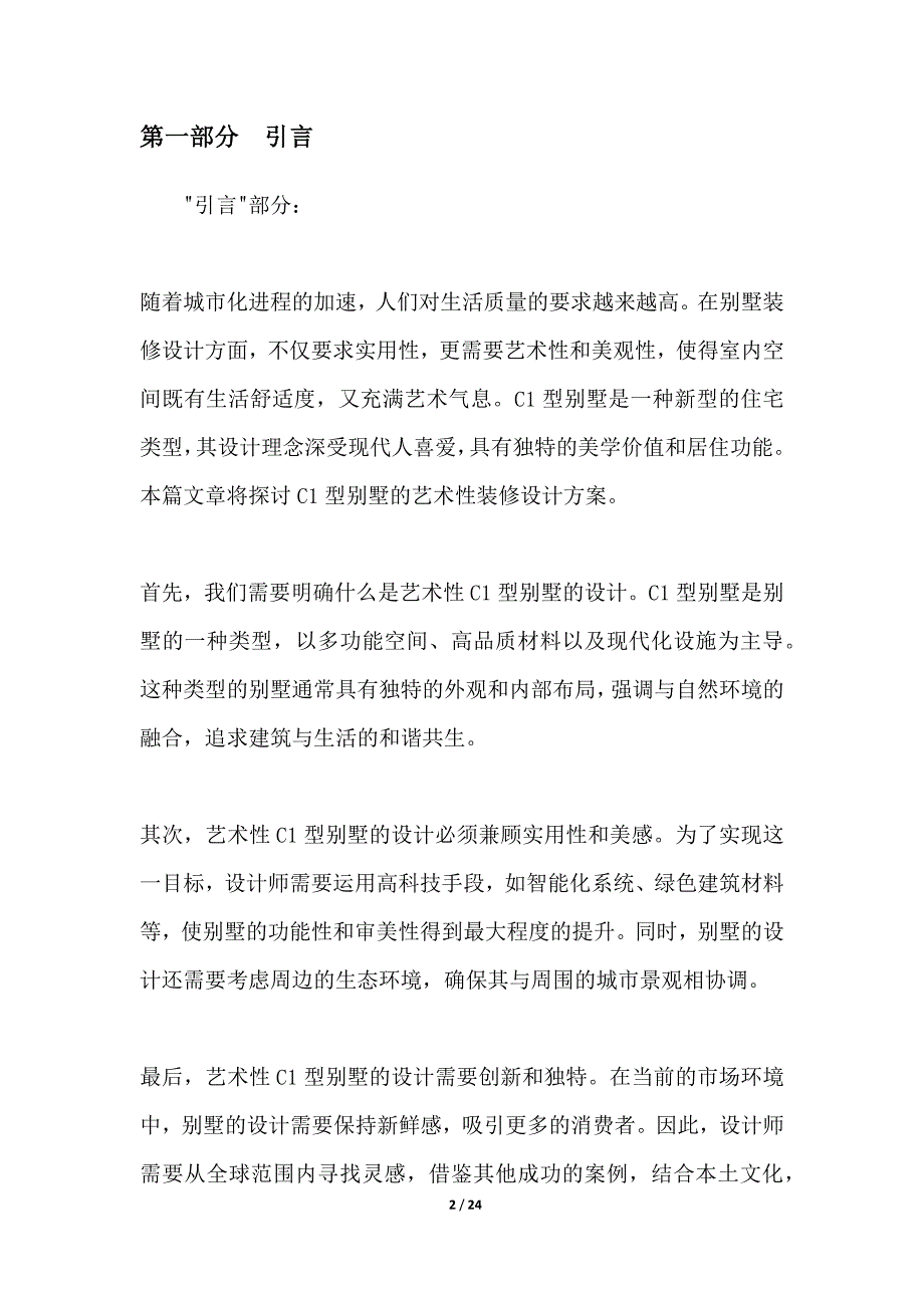 艺术性C1型别墅装修设计方案_第2页