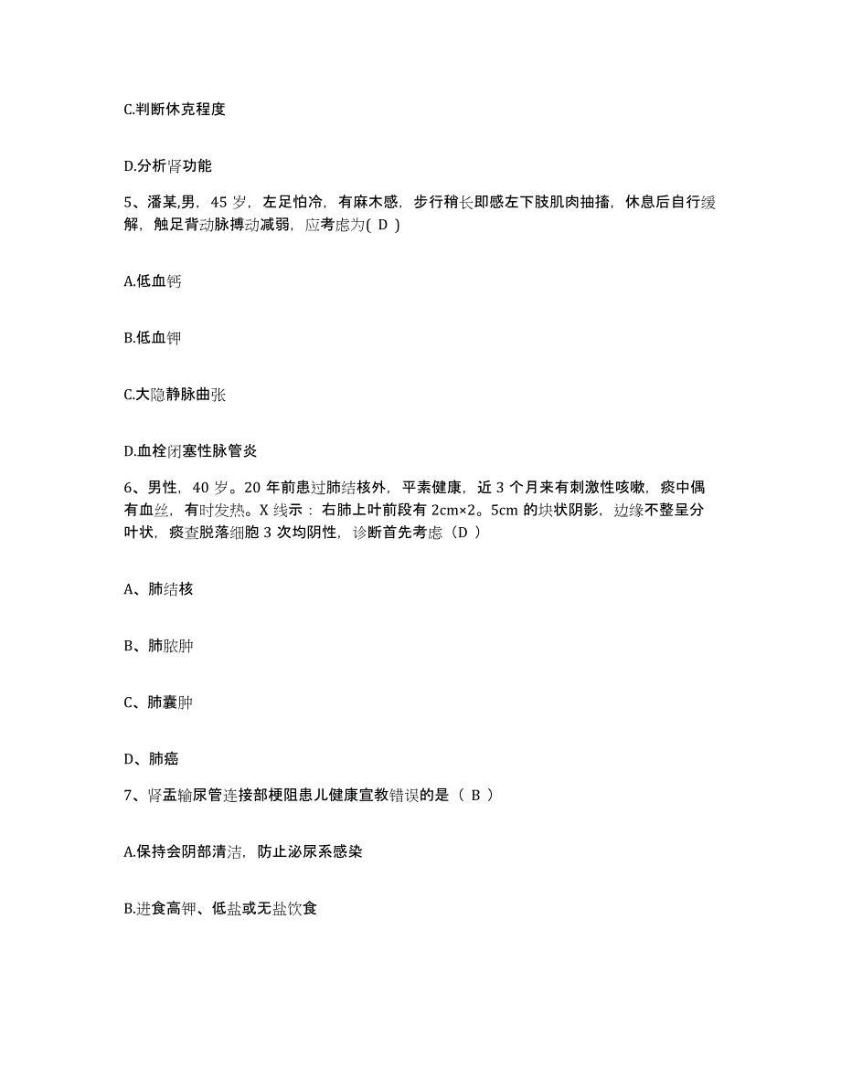 2024年度江西省萍乡市第三人民医院护士招聘自我检测试卷B卷附答案_第2页