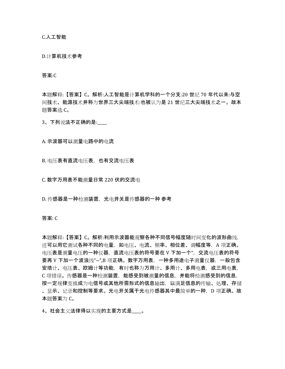 2024年度河南省安阳市政府雇员招考聘用题库及答案_第2页