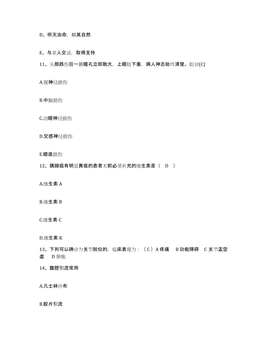 2024年度浙江省杭州市浙江大学医学院附属邵逸夫医院护士招聘题库综合试卷A卷附答案_第4页