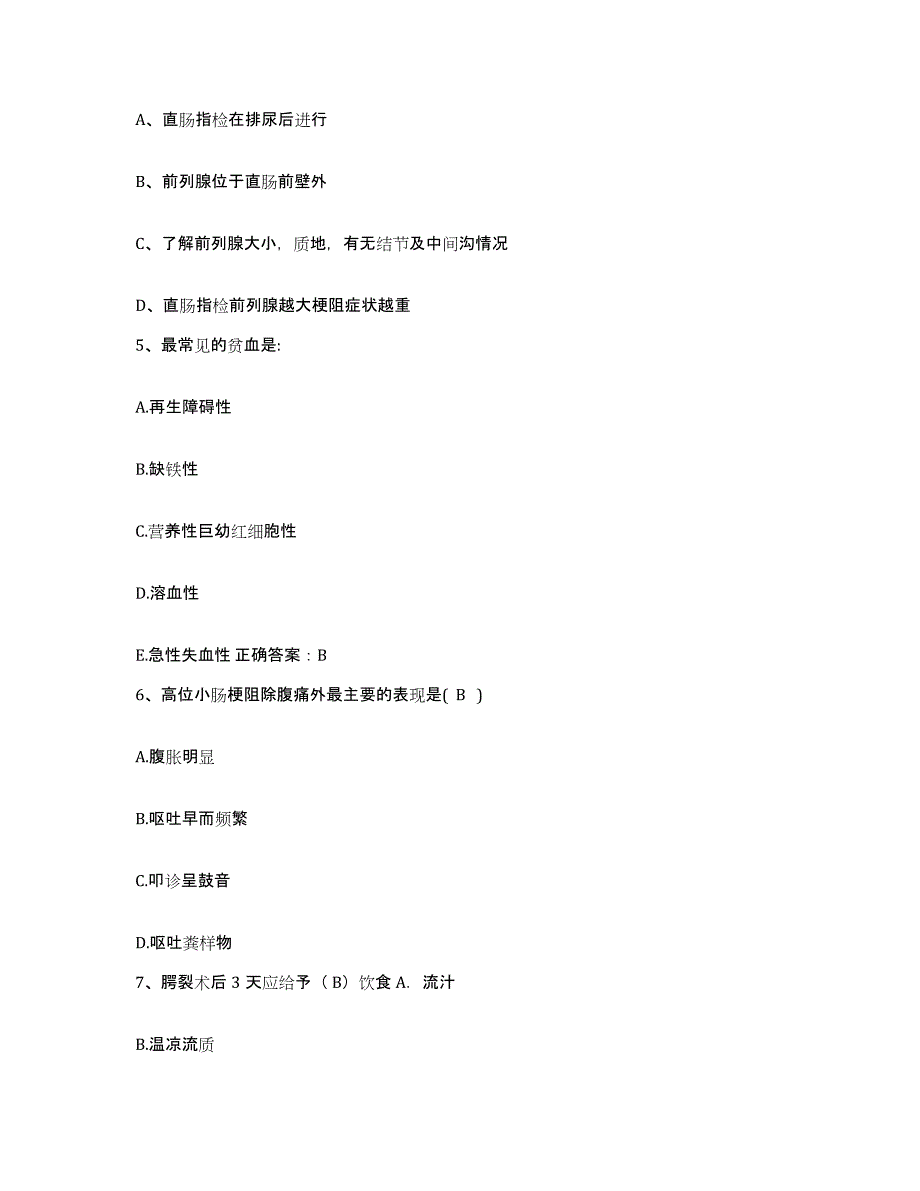 2024年度浙江省安吉县第二人民医院护士招聘题库综合试卷B卷附答案_第2页