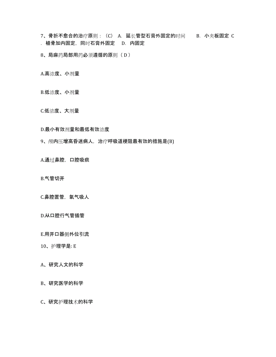 2024年度浙江省兰溪市商业职工医院护士招聘押题练习试题B卷含答案_第3页