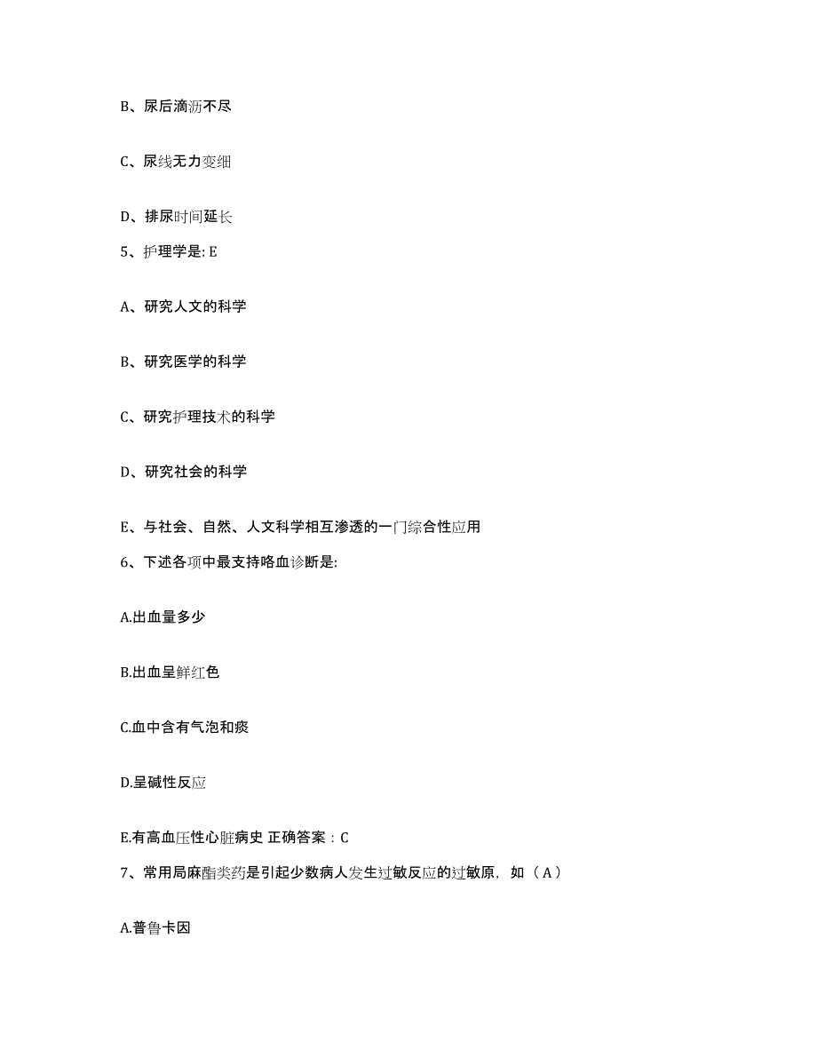 2024年度浙江省人民医院浙江省立医院护士招聘通关题库(附带答案)_第2页