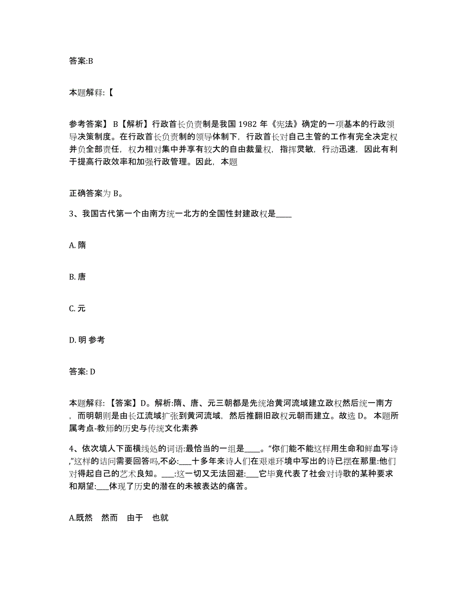 2024年度四川省甘孜藏族自治州石渠县政府雇员招考聘用模拟试题（含答案）_第2页