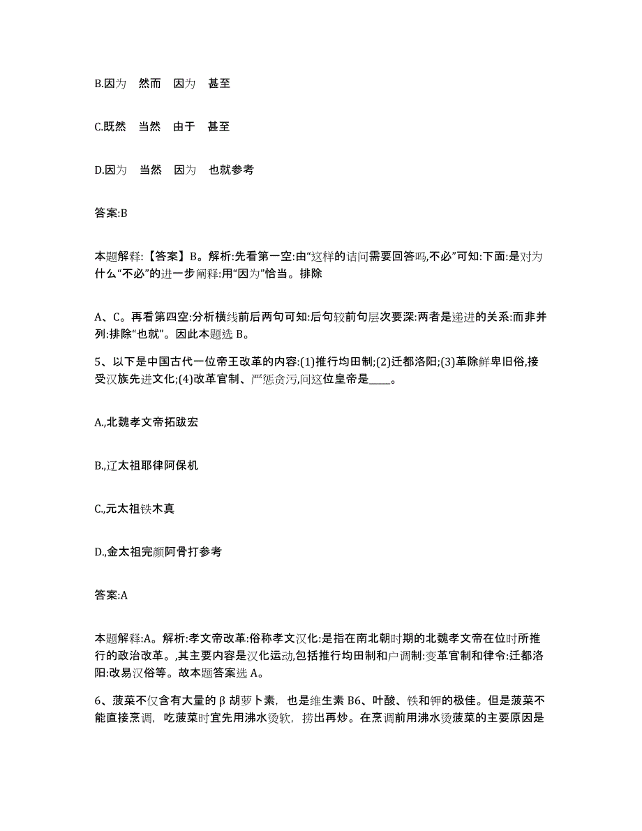 2024年度四川省甘孜藏族自治州石渠县政府雇员招考聘用模拟试题（含答案）_第3页