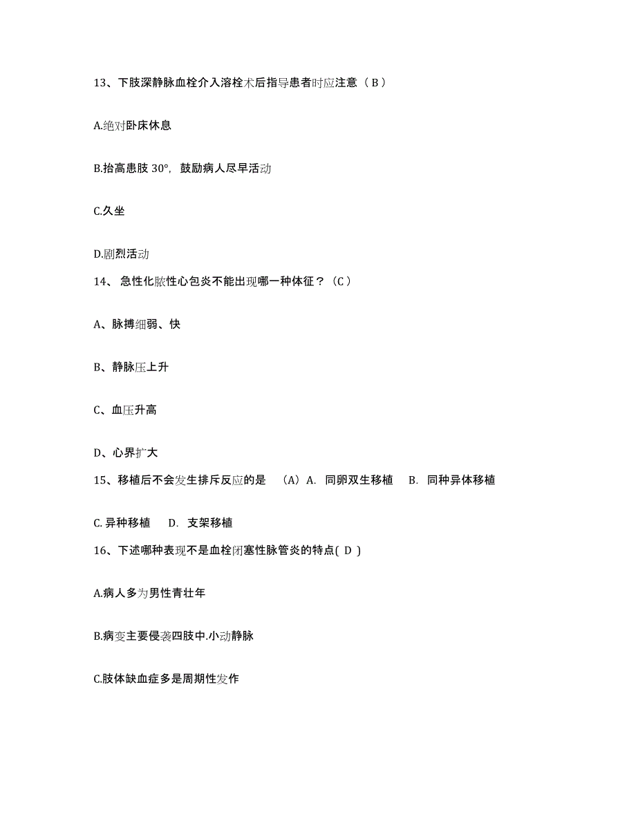 2024年度浙江省义乌市中医院护士招聘题库综合试卷B卷附答案_第4页