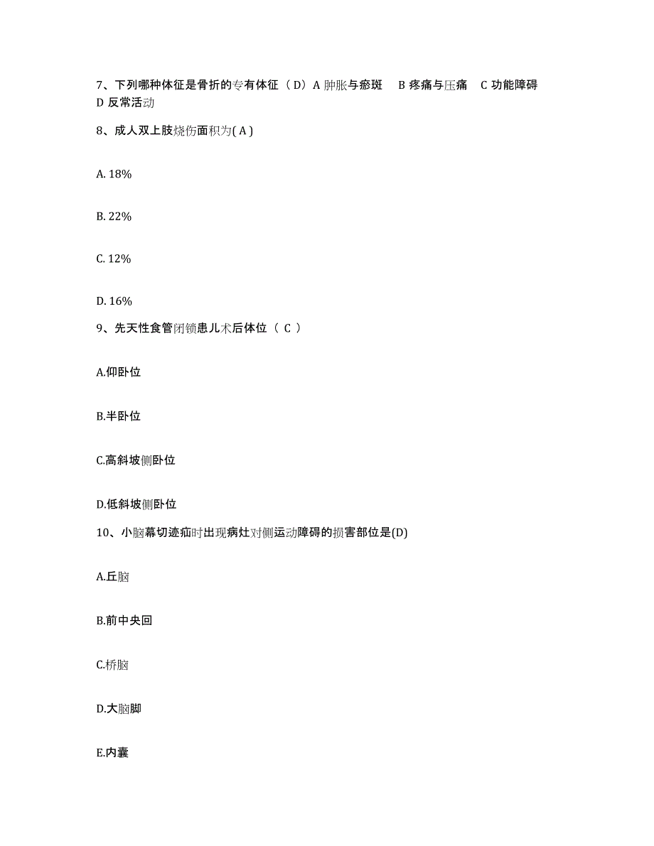 2024年度江西省赣州市赣州铁路医院护士招聘自我检测试卷A卷附答案_第3页