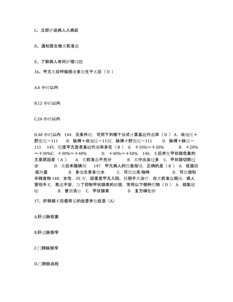 2024年度浙江省宁波市海曙区灵塔医院护士招聘自我检测试卷A卷附答案_第5页