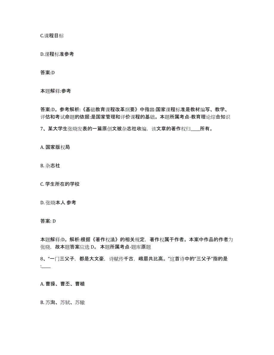 2024年度河南省周口市政府雇员招考聘用能力检测试卷A卷附答案_第4页