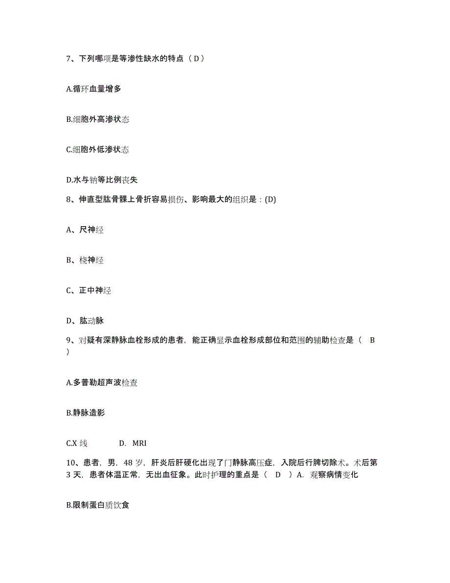 2024年度江西省景德镇市职工医院护士招聘通关考试题库带答案解析_第3页