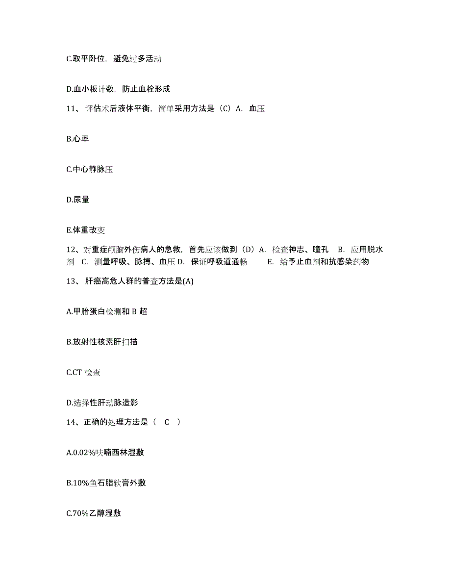 2024年度江西省景德镇市职工医院护士招聘通关考试题库带答案解析_第4页