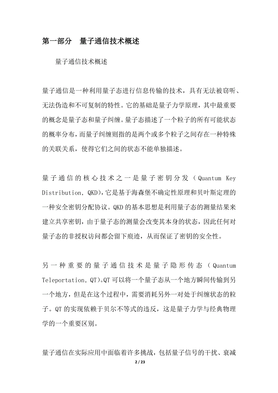 量子通信技术的开发和应用_第2页