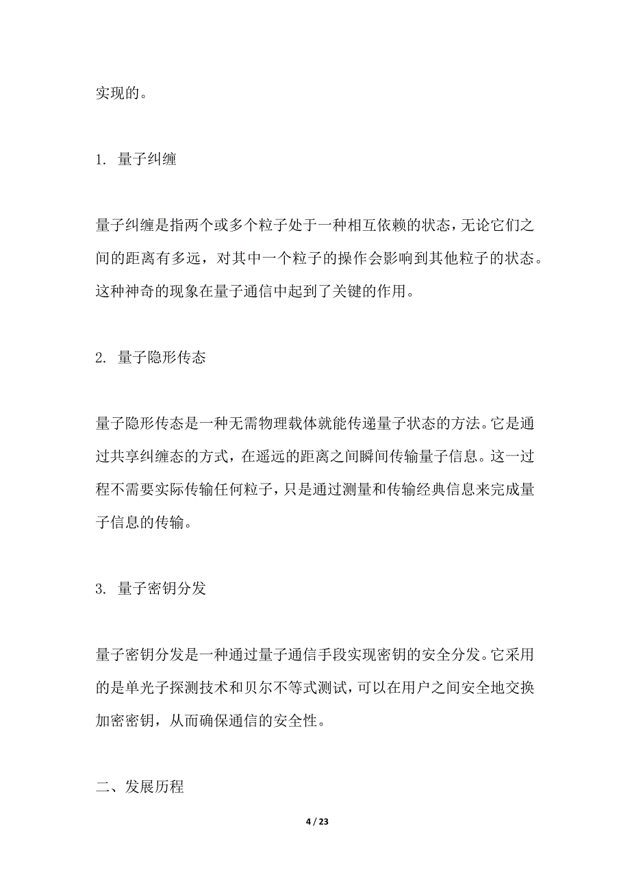 量子通信技术的开发和应用_第4页