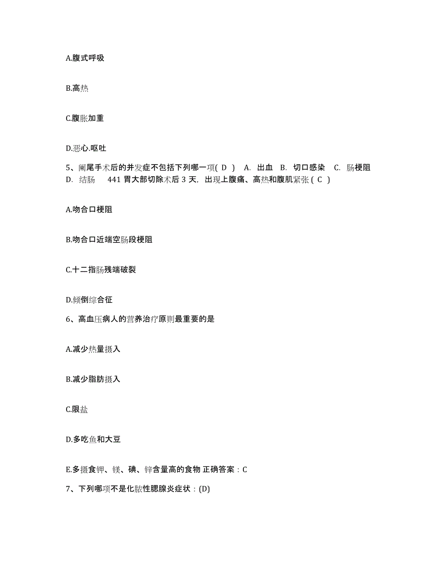 2024年度浙江省杭州市上城区中西医结合医院护士招聘提升训练试卷A卷附答案_第2页