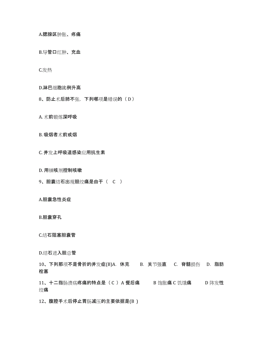 2024年度浙江省杭州市上城区中西医结合医院护士招聘提升训练试卷A卷附答案_第3页