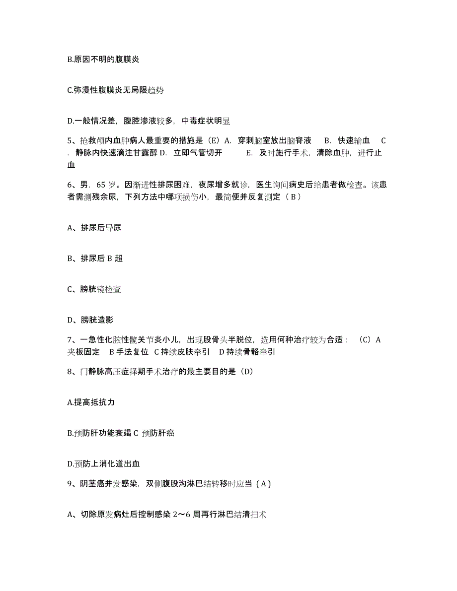 2024年度浙江省温州市肿瘤医院护士招聘模拟考核试卷含答案_第2页