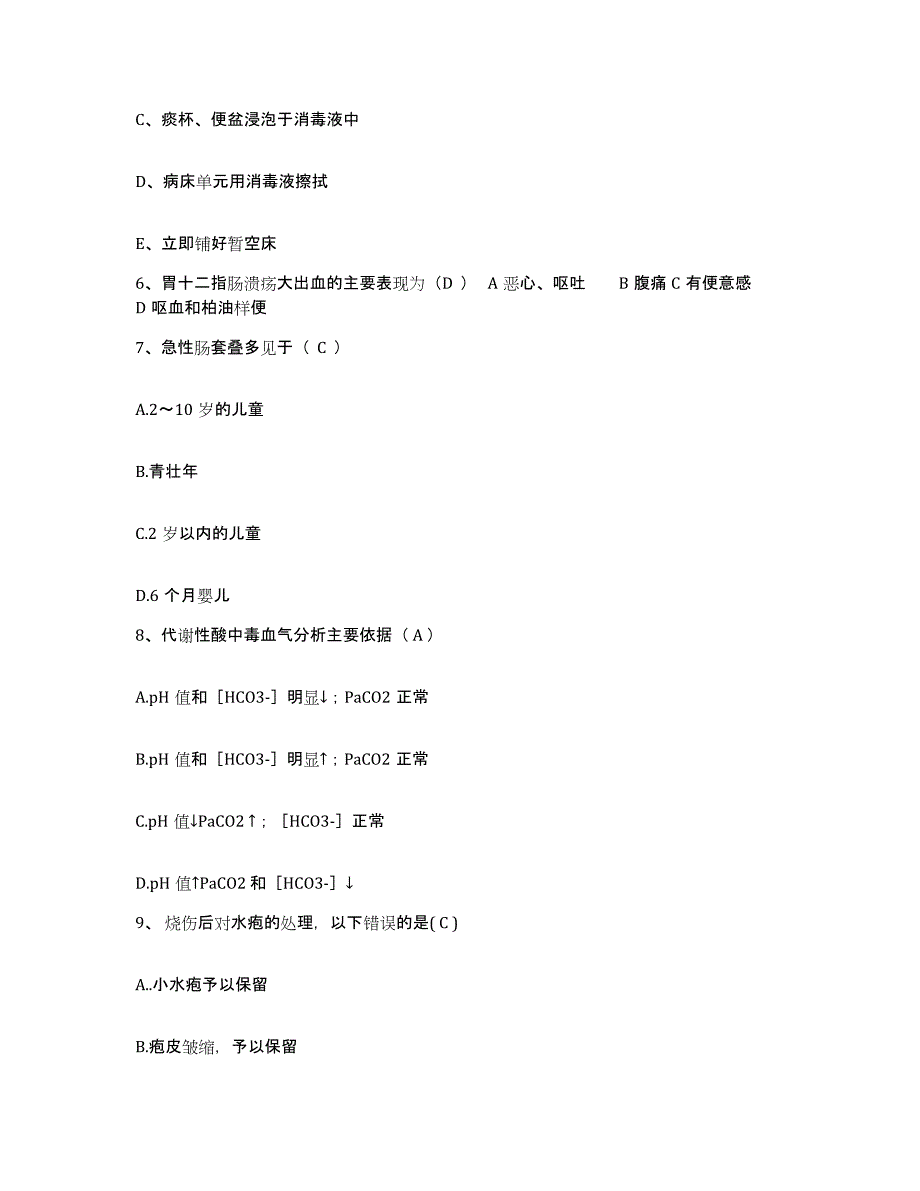 2024年度江西省南昌市第三按摩医院护士招聘模考预测题库(夺冠系列)_第2页