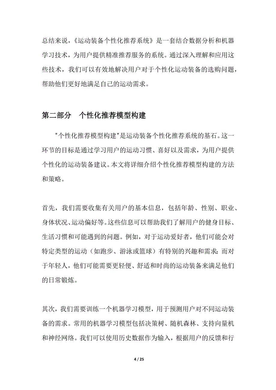 运动装备个性化推荐系统_第4页