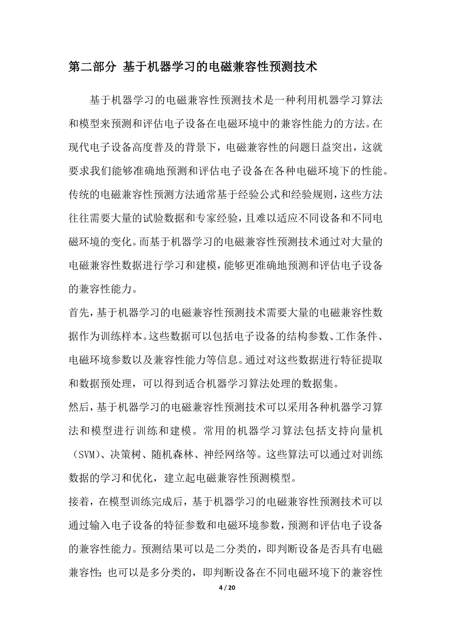 电磁兼容性预测与仿真技术方案_第4页