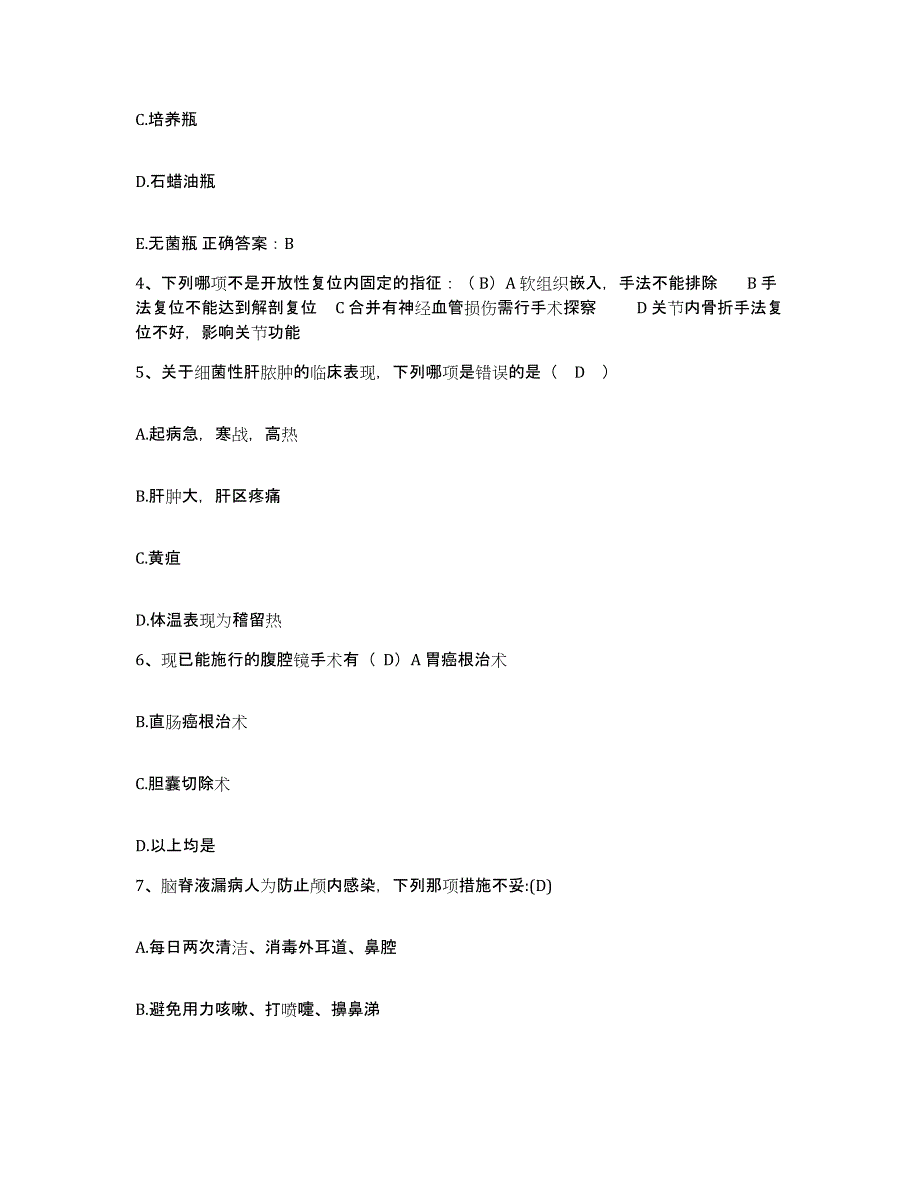 2024年度浙江省嘉善县中医院护士招聘通关考试题库带答案解析_第2页