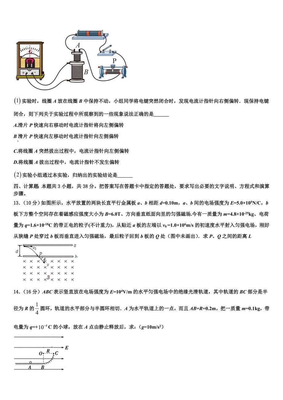福建省泉州第十六中学2023年高二物理第一学期期末考试试题含解析_第5页