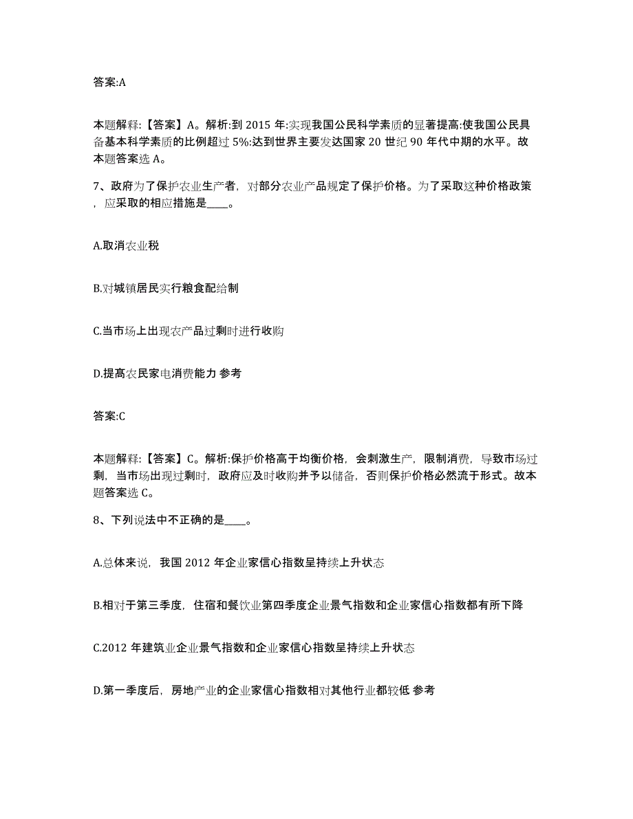 2024年度浙江省丽水市龙泉市政府雇员招考聘用押题练习试卷A卷附答案_第4页