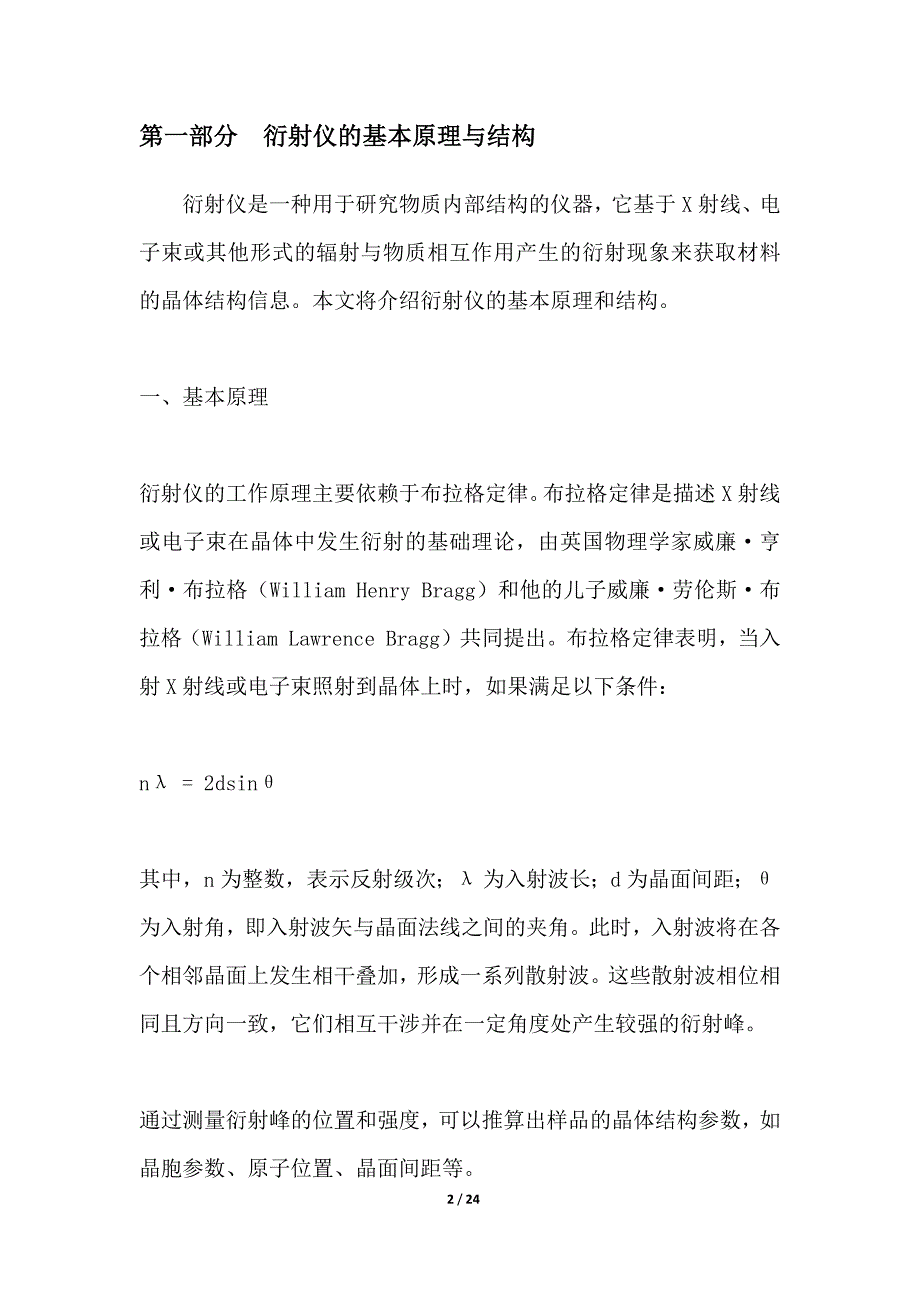 衍射仪在材料科学中的应用探索_第2页