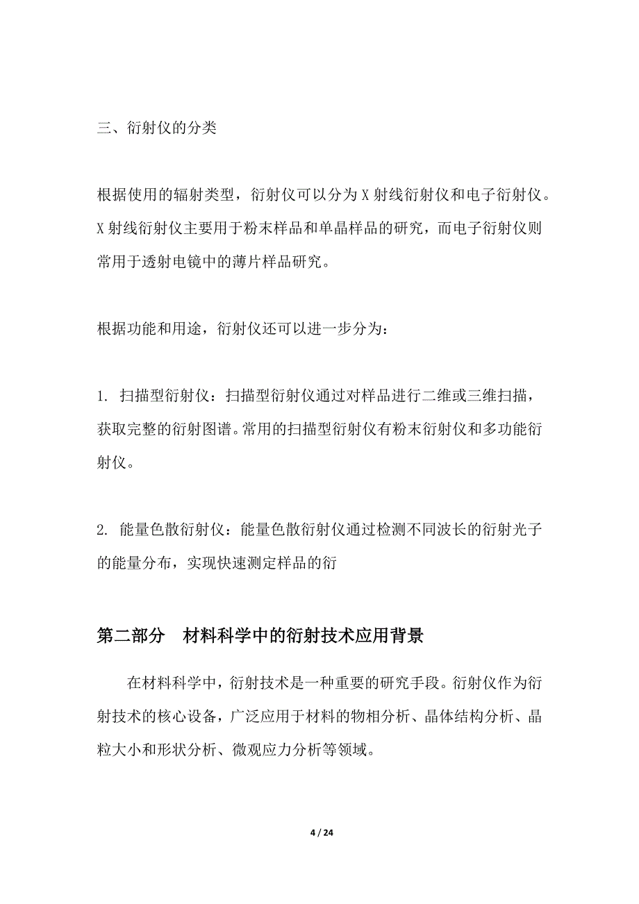 衍射仪在材料科学中的应用探索_第4页