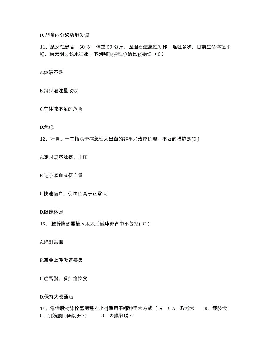 2024年度浙江省宁波市海曙区鼓楼医院护士招聘模拟考核试卷含答案_第4页