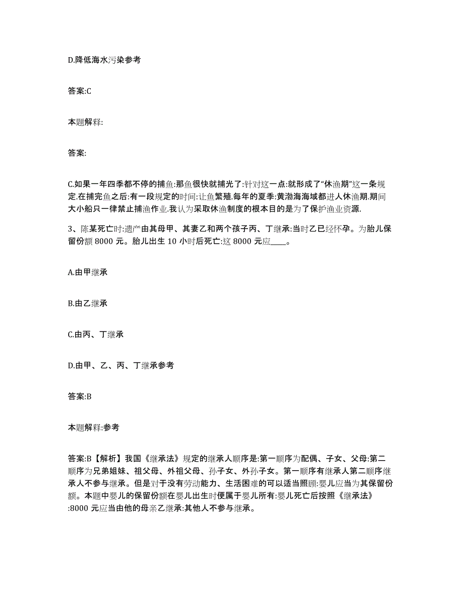 2024年度福建省龙岩市新罗区政府雇员招考聘用自测模拟预测题库_第2页