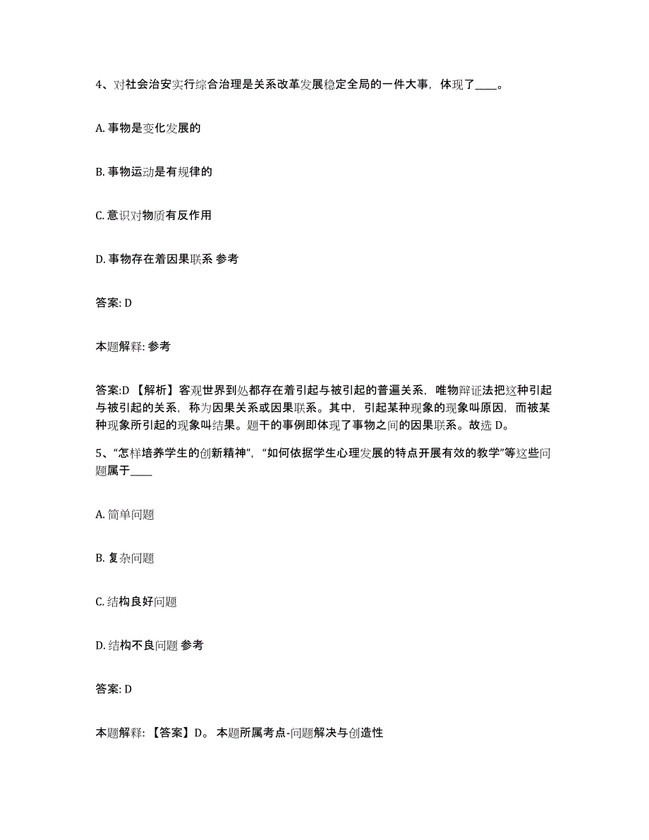 2024年度福建省龙岩市新罗区政府雇员招考聘用自测模拟预测题库_第3页