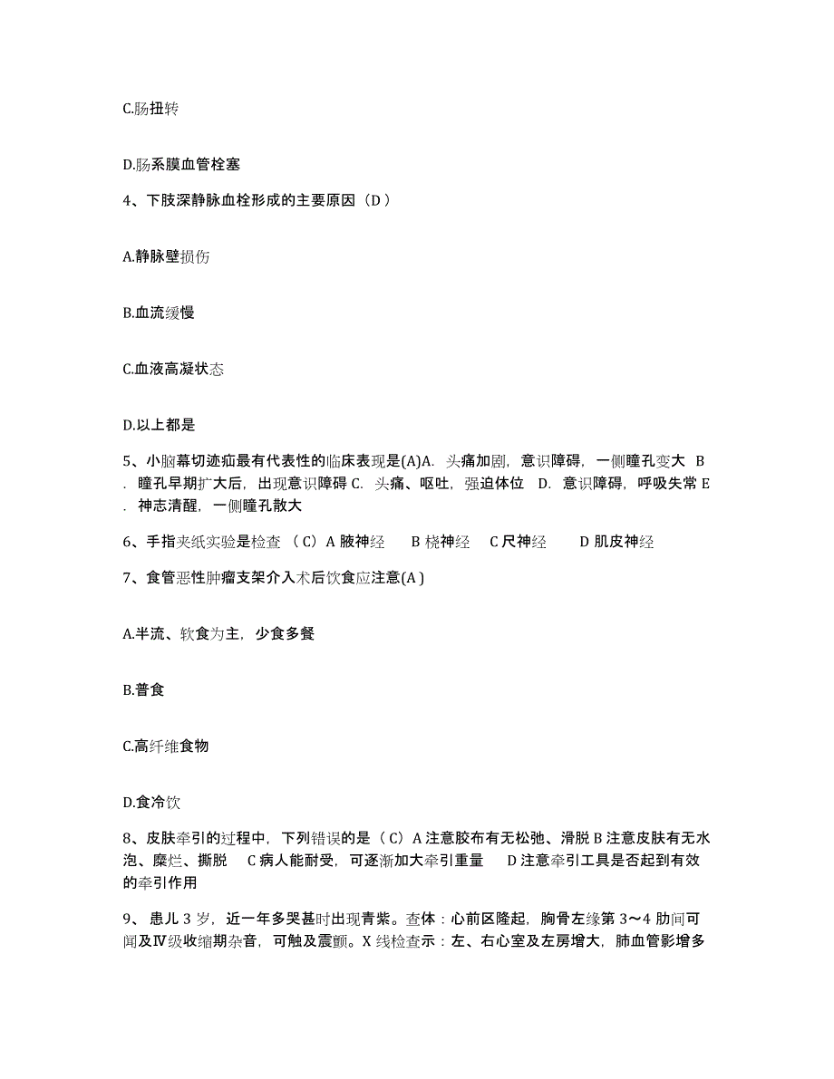 2024年度江西省铜鼓县人民医院护士招聘模考模拟试题(全优)_第2页