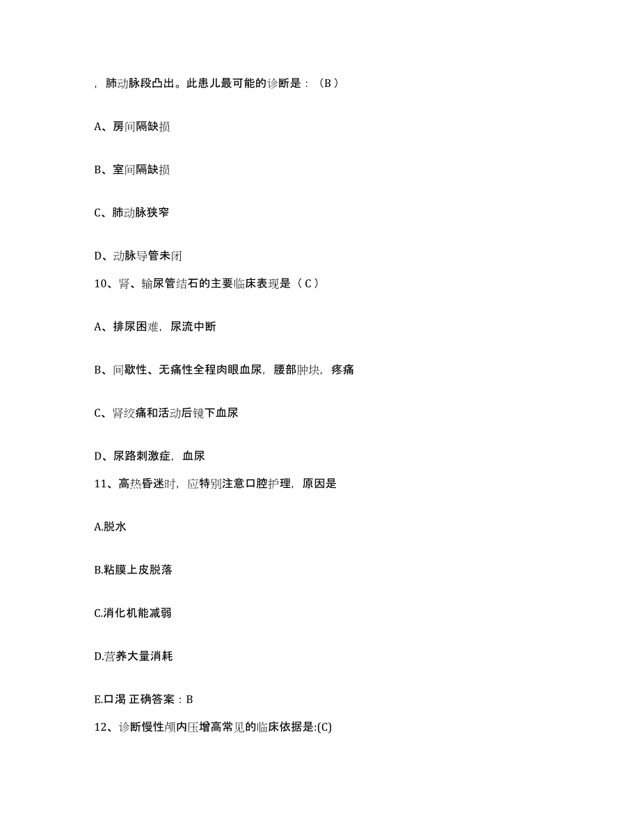 2024年度江西省铜鼓县人民医院护士招聘模考模拟试题(全优)_第3页