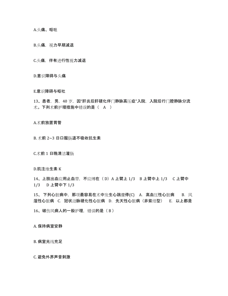 2024年度江西省铜鼓县人民医院护士招聘模考模拟试题(全优)_第4页