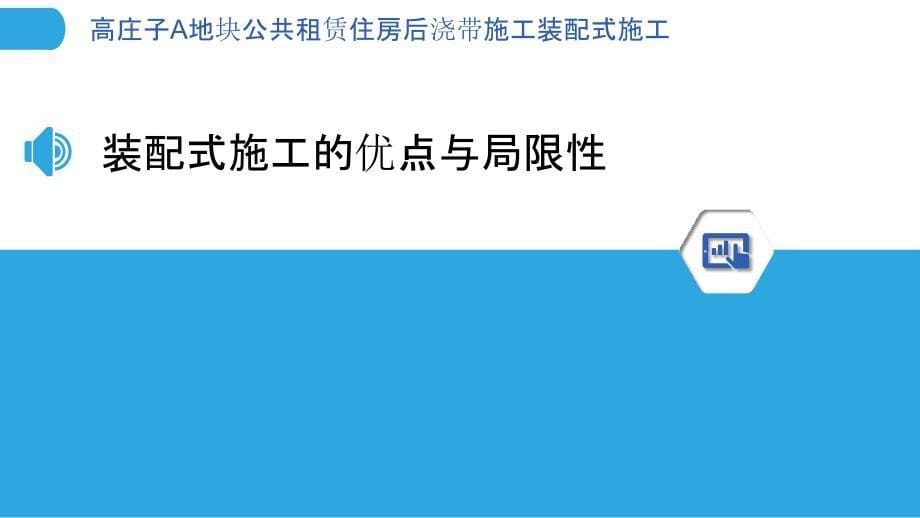 高庄子A地块公共租赁住房后浇带施工装配式施工_第5页