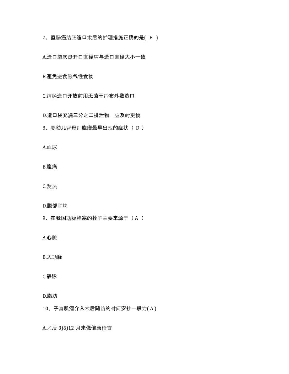 2024年度江西省赣州市立医院(原：赣州市人民医院)护士招聘题库附答案（基础题）_第3页