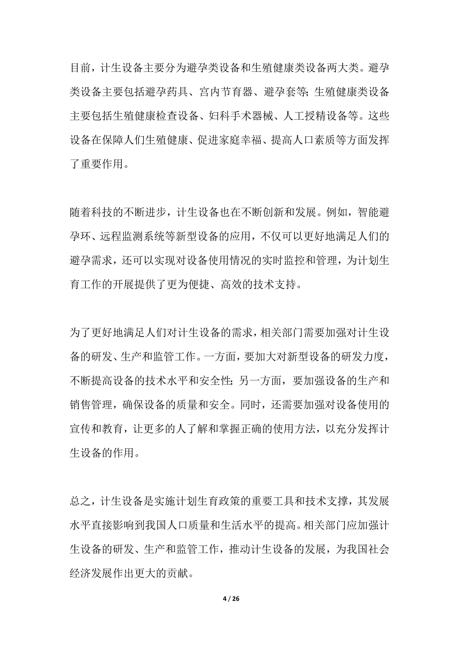 计生设备远程监测系统设计_第4页