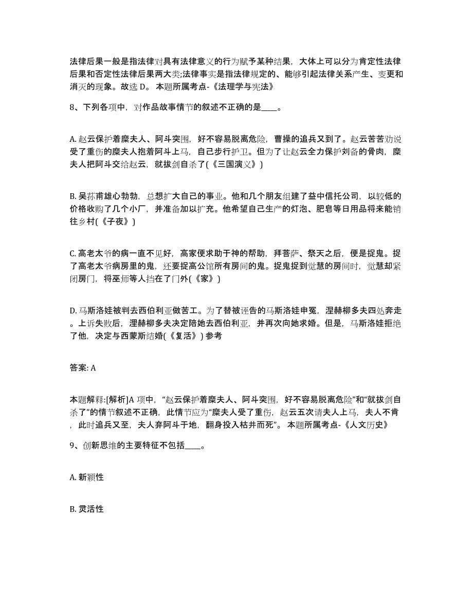 2024年度青海省海东地区政府雇员招考聘用模拟题库及答案_第5页