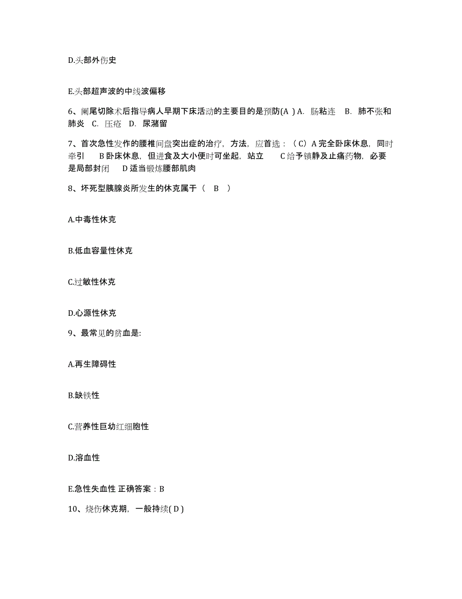 2024年度浙江省嵊州市中医院护士招聘试题及答案_第3页