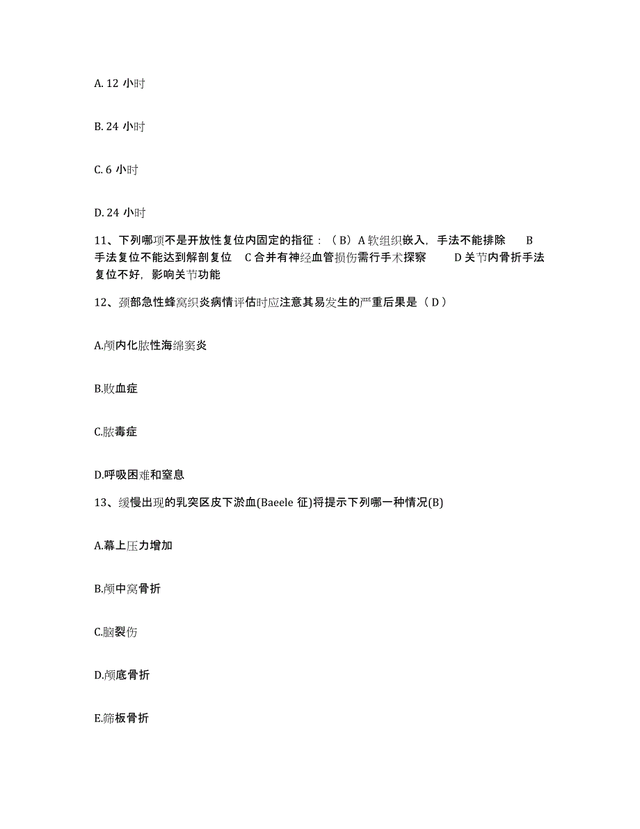 2024年度浙江省嵊州市中医院护士招聘试题及答案_第4页