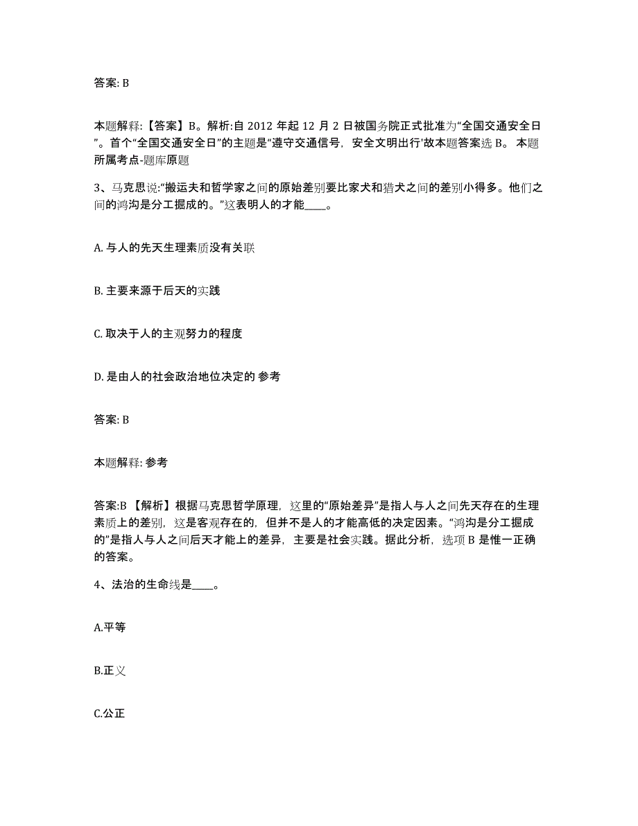 2024年度河北省衡水市政府雇员招考聘用综合检测试卷B卷含答案_第2页