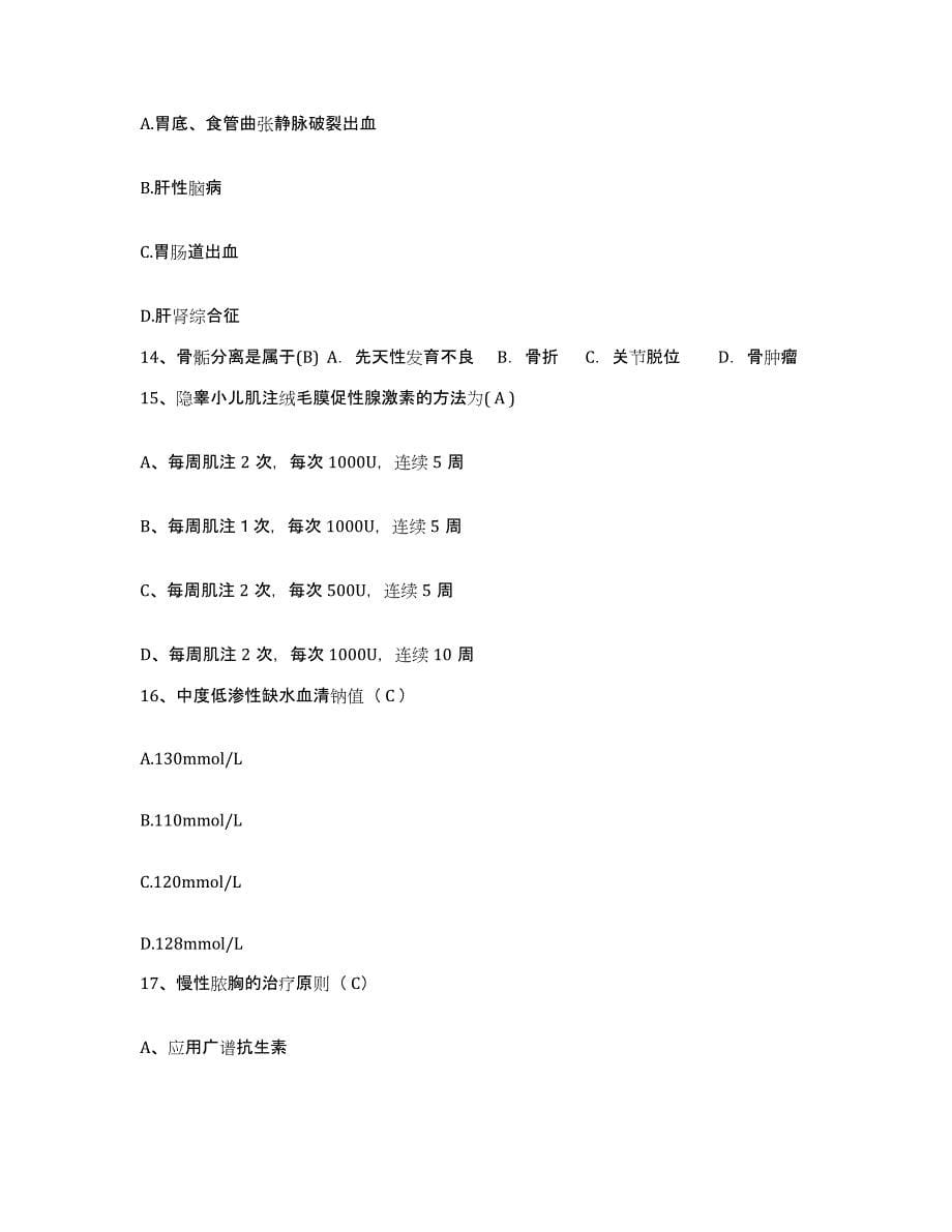 2024年度江西省南城县人民医院护士招聘题库与答案_第5页