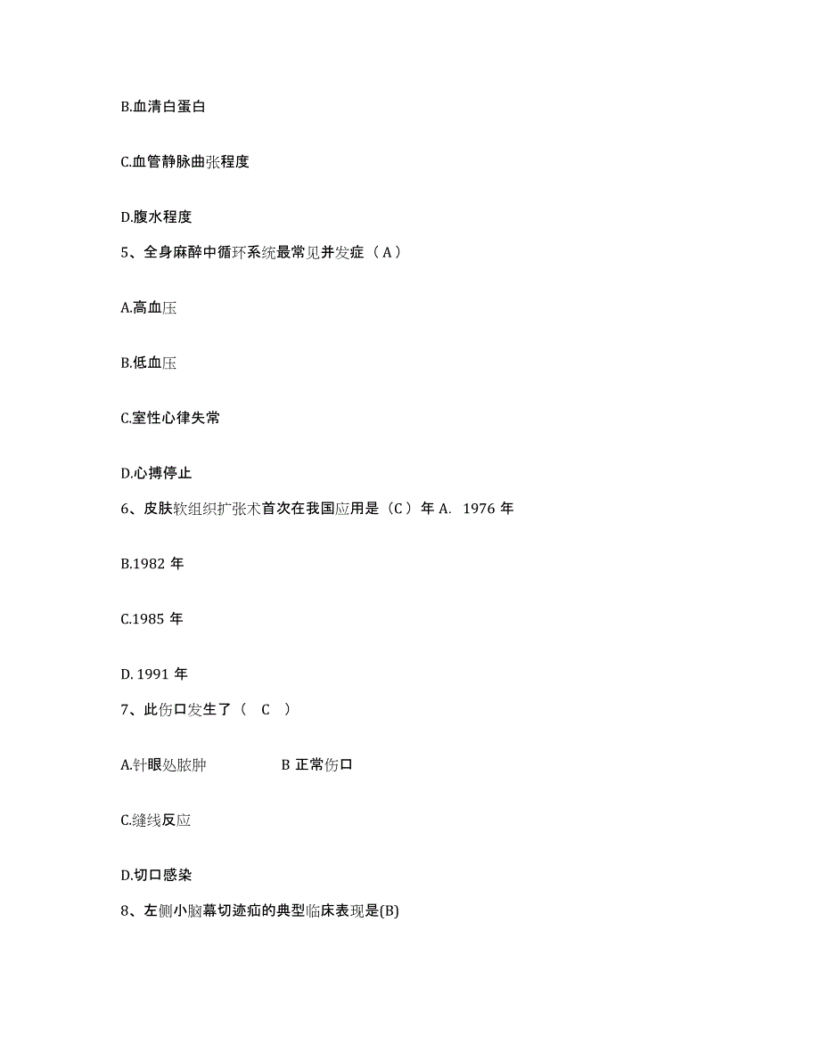 2024年度浙江省松阳县古市医院护士招聘综合检测试卷B卷含答案_第2页