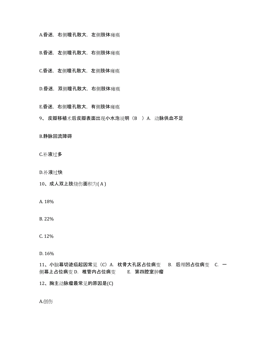 2024年度浙江省松阳县古市医院护士招聘综合检测试卷B卷含答案_第3页