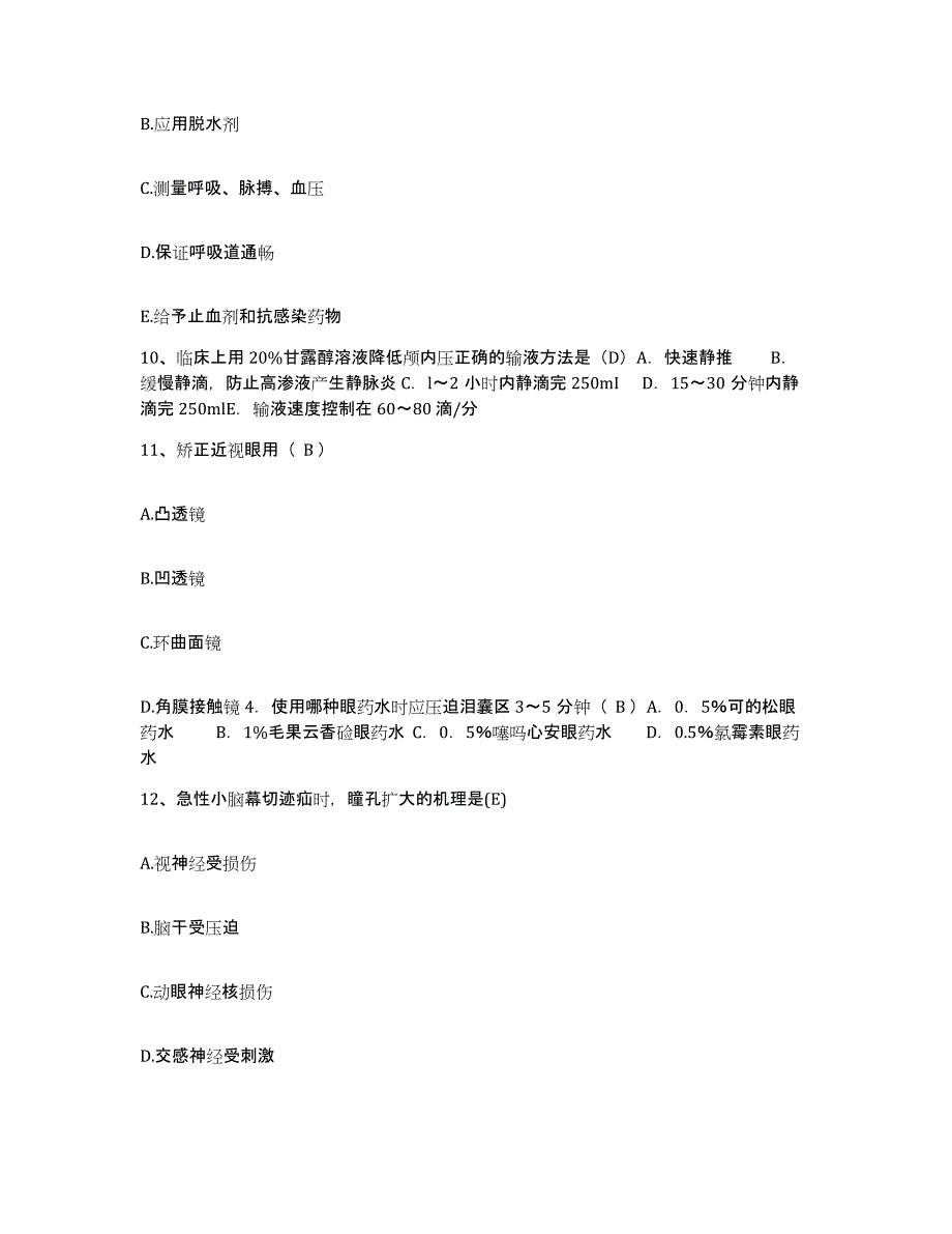 2024年度浙江省东阳市中医院护士招聘真题练习试卷B卷附答案_第3页