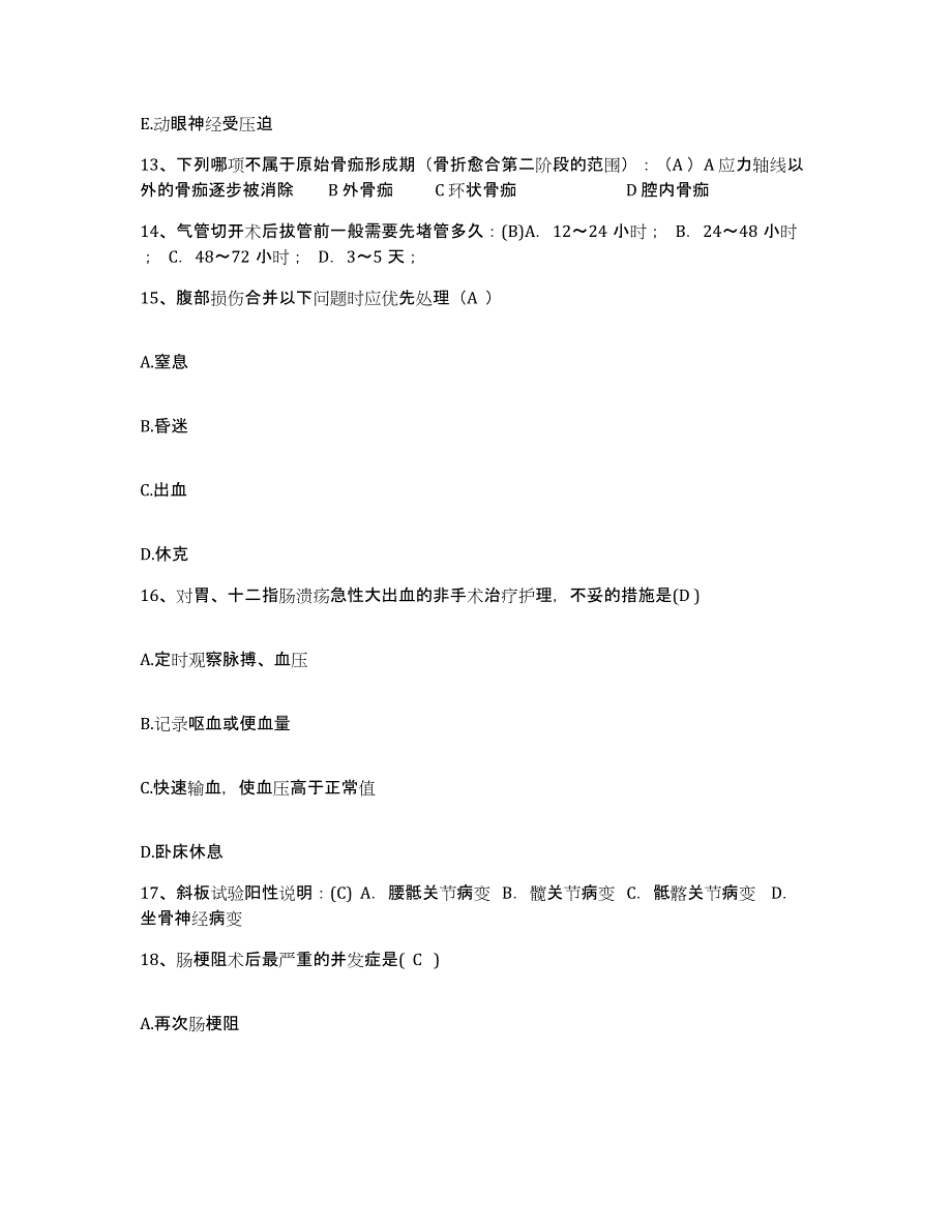 2024年度浙江省东阳市中医院护士招聘真题练习试卷B卷附答案_第4页