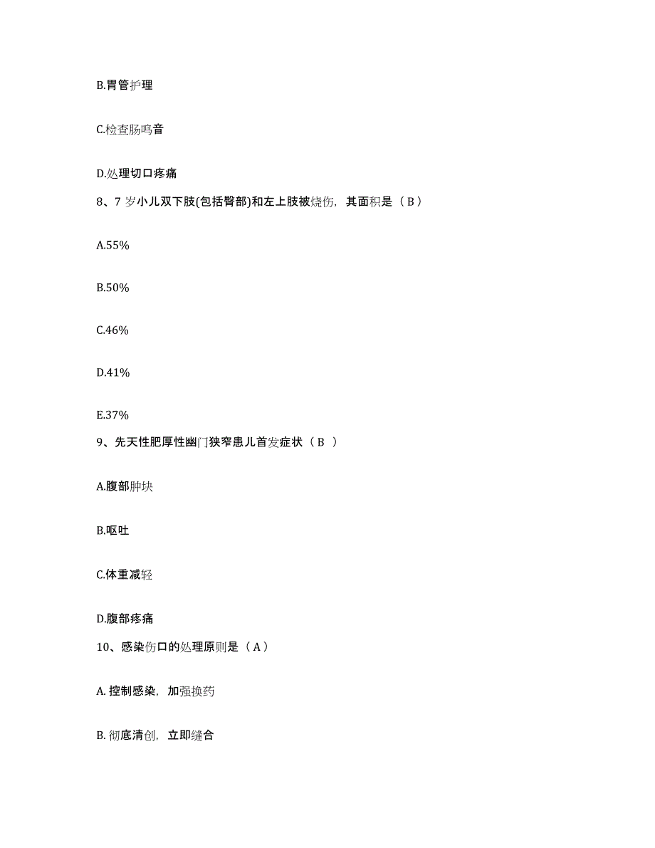 2024年度浙江省兰溪市商业职工医院护士招聘提升训练试卷A卷附答案_第3页