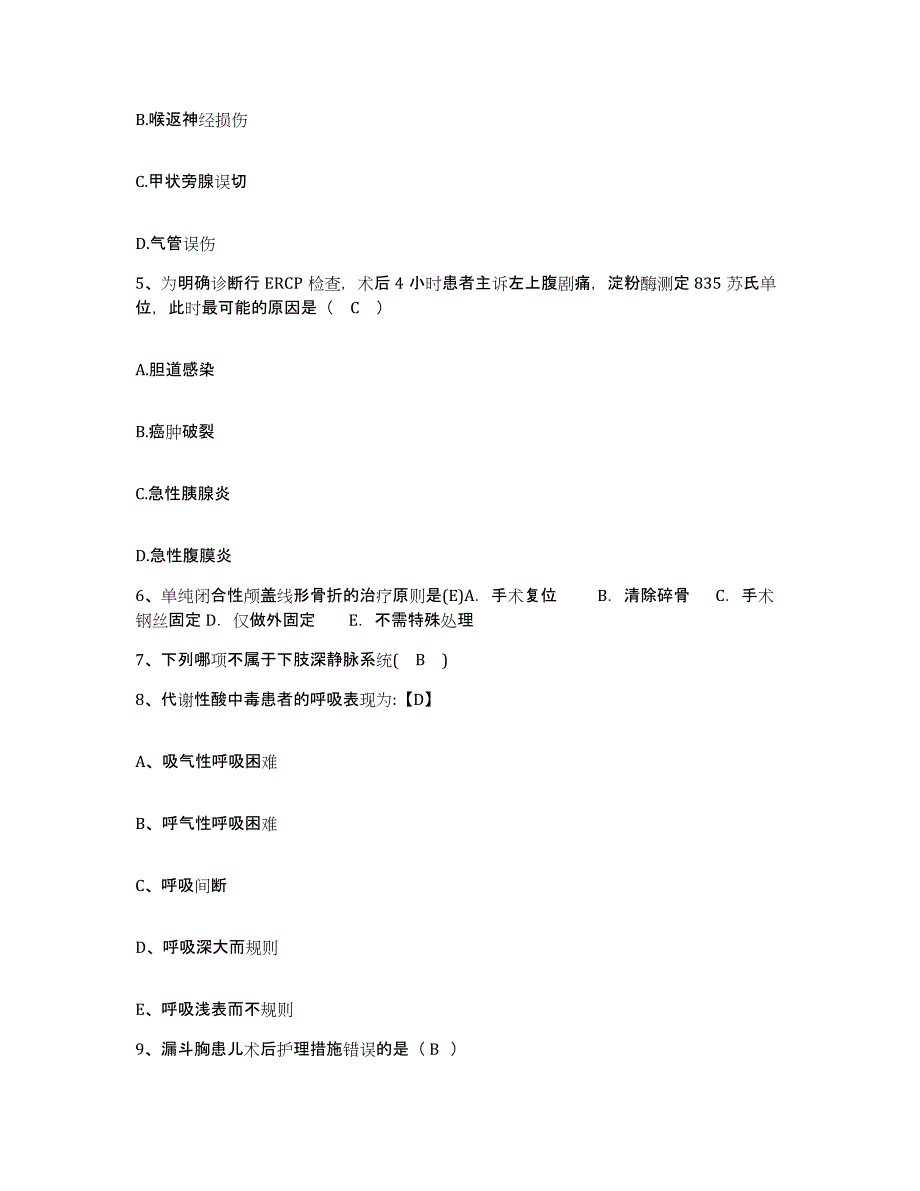 2024年度江西省宁都县中医院护士招聘题库与答案_第2页