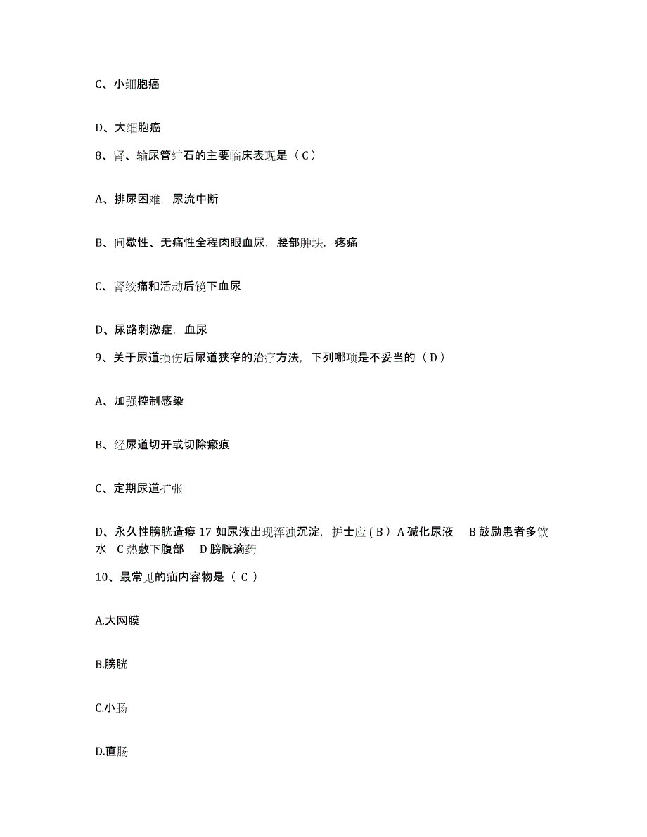 2024年度浙江省杭州市上城区人民医院护士招聘能力提升试卷A卷附答案_第3页