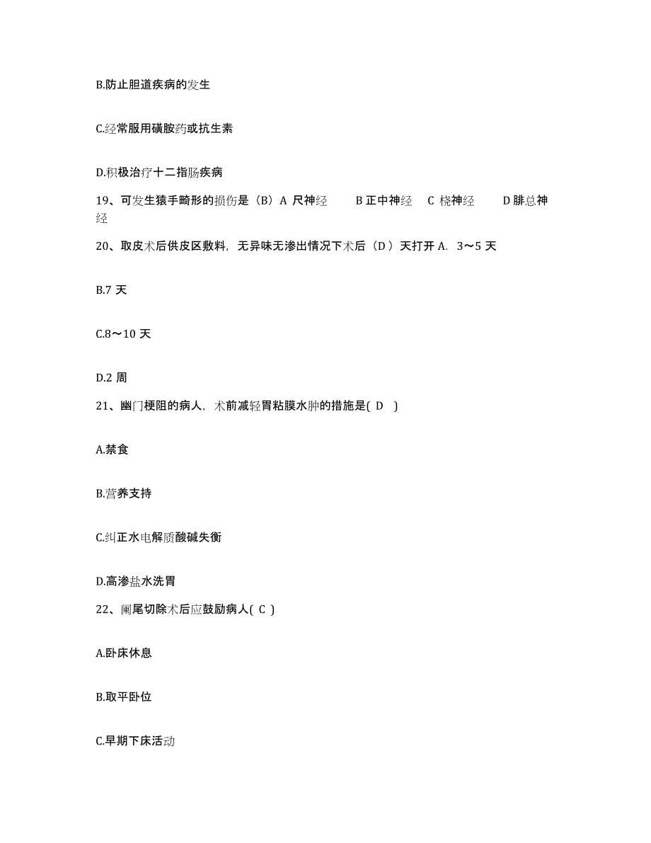 2024年度江西省龙南县医院护士招聘考前冲刺试卷A卷含答案_第5页